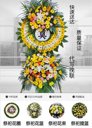 山东青岛黄岛区红石崖街道雷家店子村花圈代送